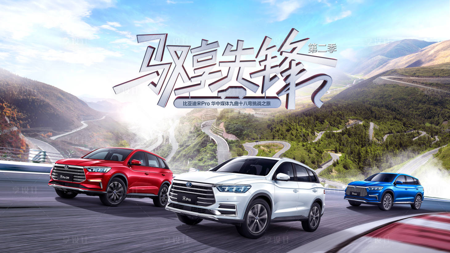源文件下载【享设计】搜索编号：94570019441828829【汽车驭享先锋KV】