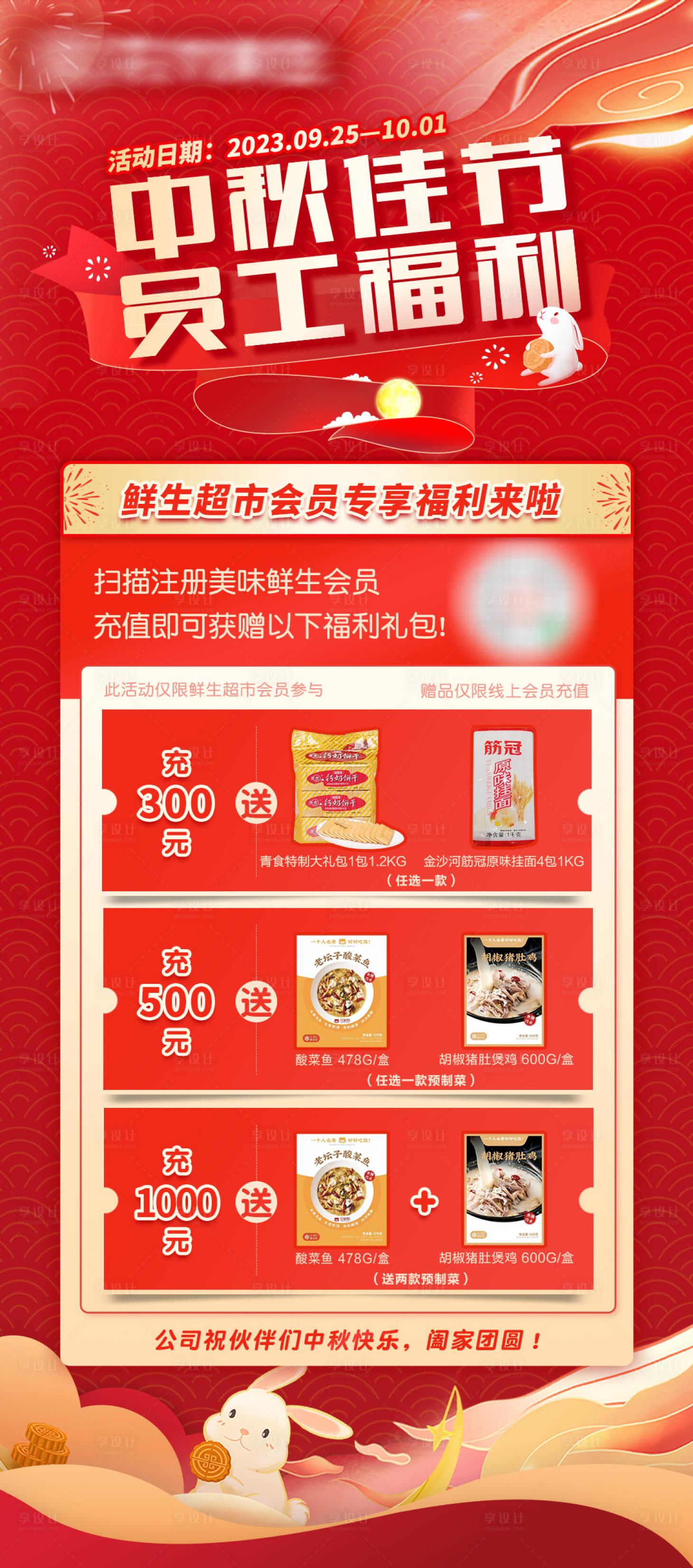 源文件下载【享设计】搜索编号：36110019257151666【中秋节日福利详情海报】