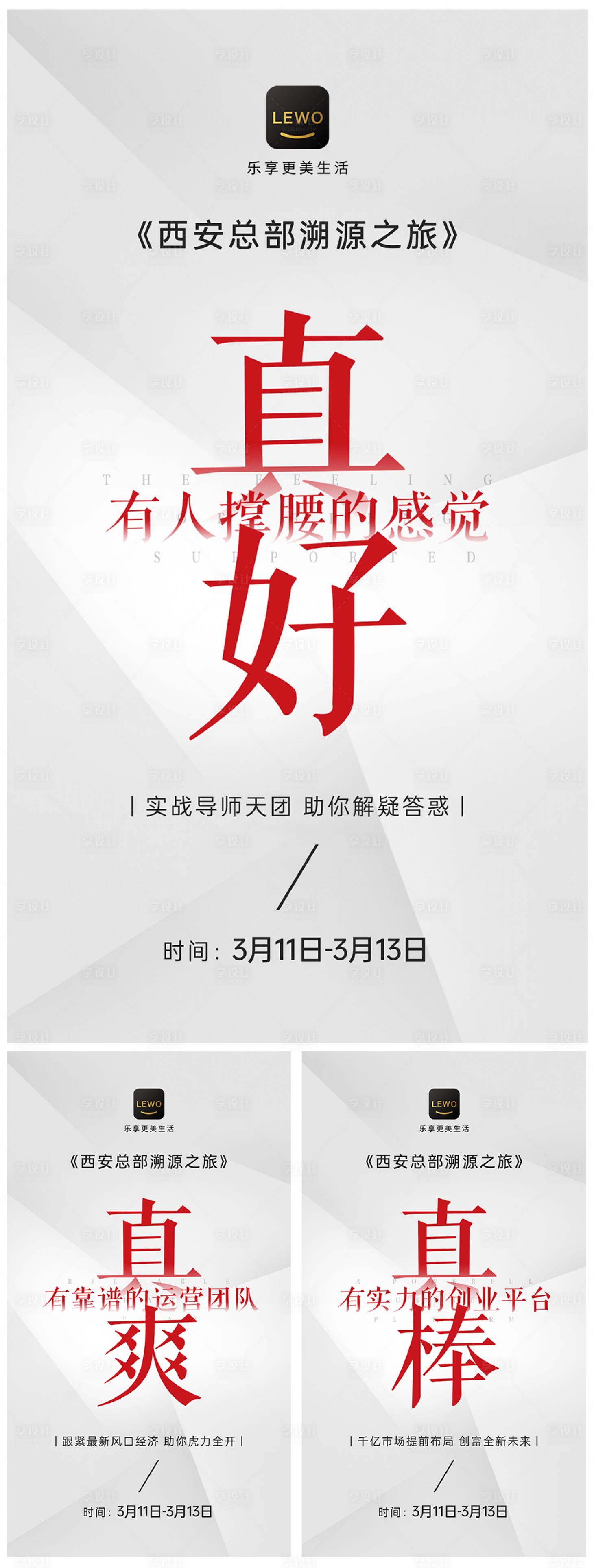源文件下载【享设计】搜索编号：26040019233222967【造势海报】