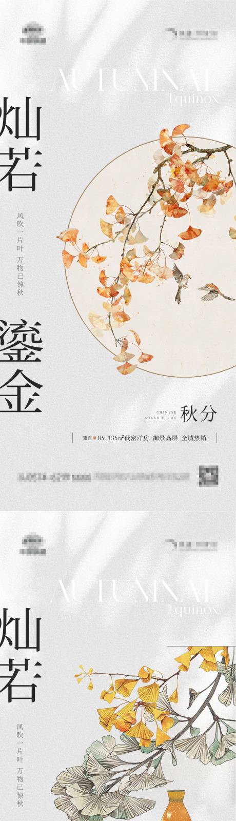 源文件下载【地产秋分中式插画海报】编号：10470019189771140