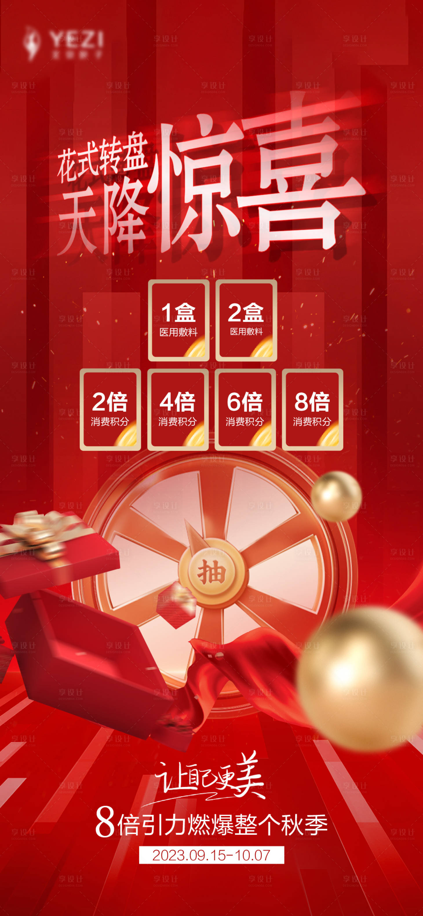 源文件下載【享設(shè)計(jì)】搜索編號：48940019553242176【醫(yī)美活動轉(zhuǎn)盤抽獎海報(bào)】
