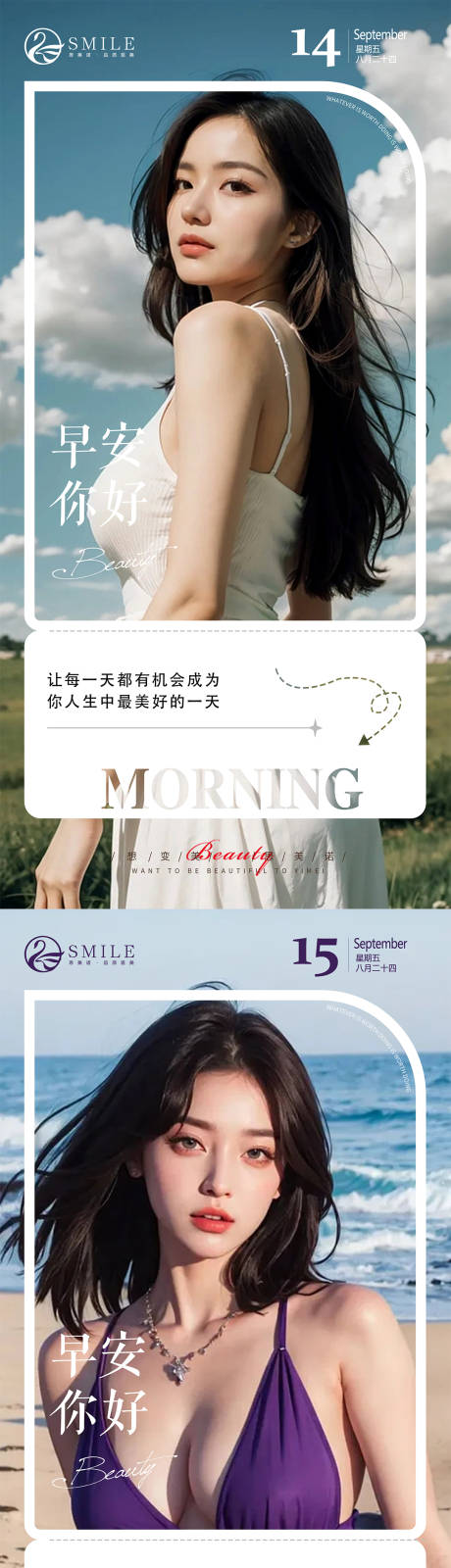 源文件下载【医美早安海报】编号：88530019132629226