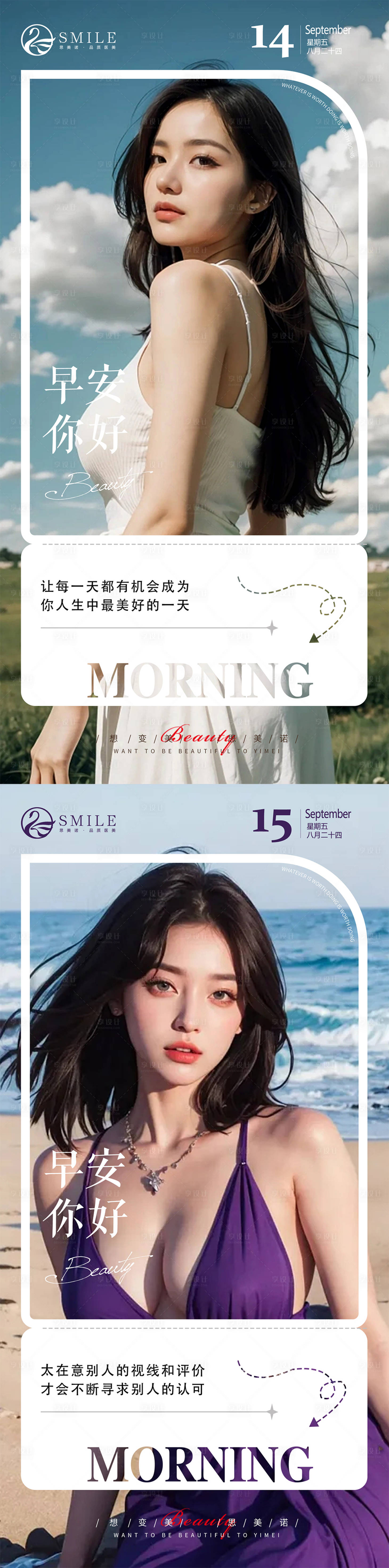 源文件下載【享設(shè)計(jì)】搜索編號(hào)：88530019132629226【醫(yī)美早安海報(bào)】