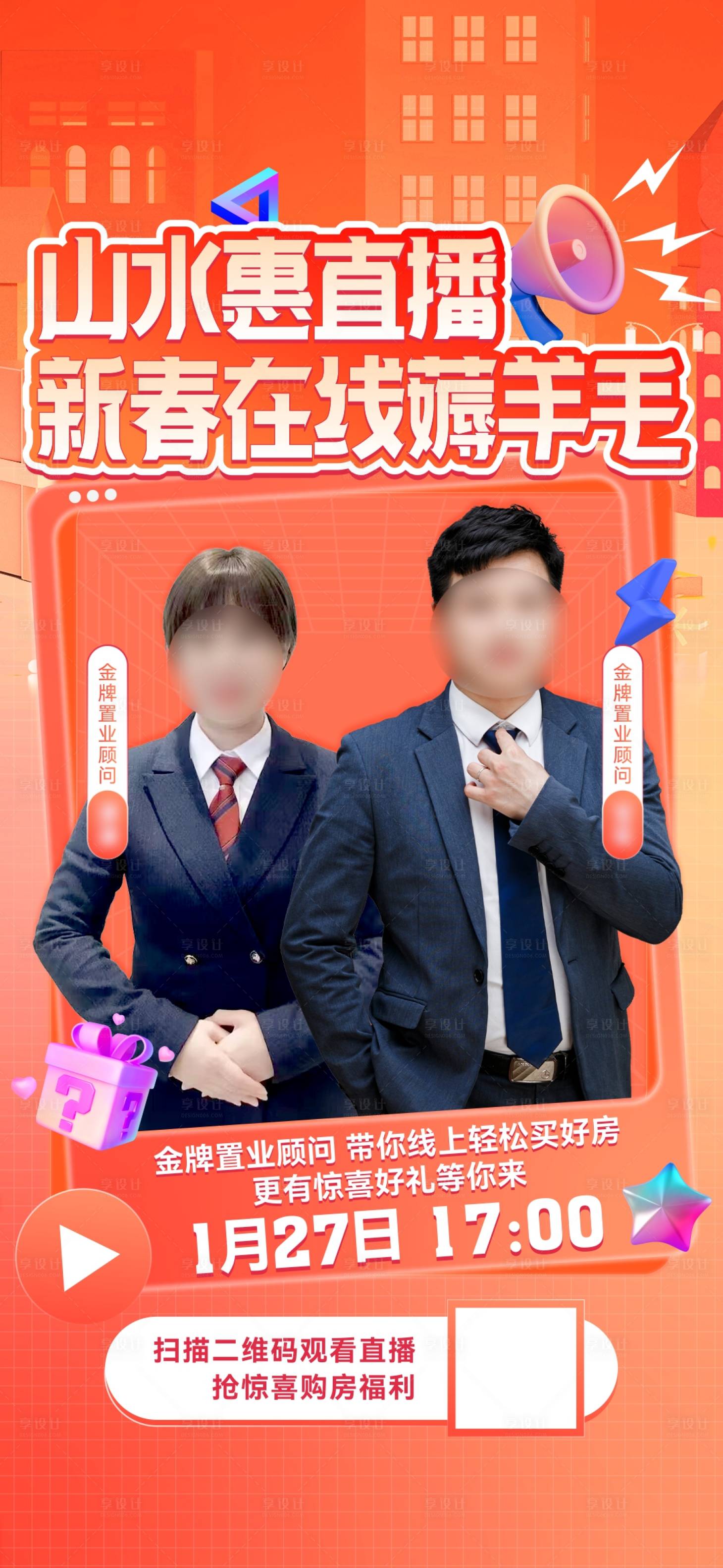 源文件下载【享设计】搜索编号：48760019266732886【人物直播海报】