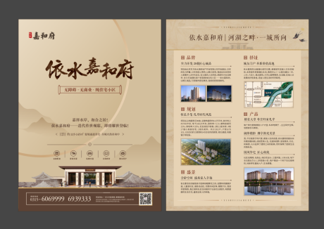 源文件下载【地产价值点宣传单】编号：17720019165345700