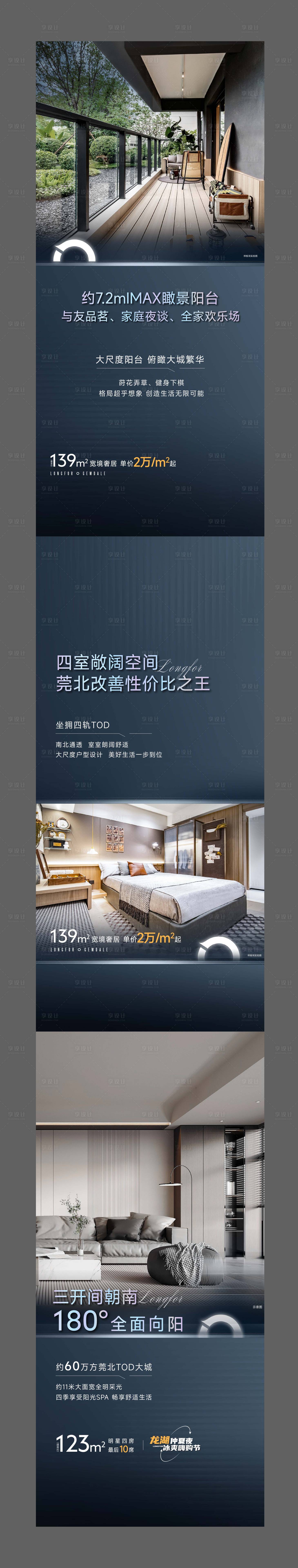 源文件下载【享设计】搜索编号：70220019159915744【户型海报】