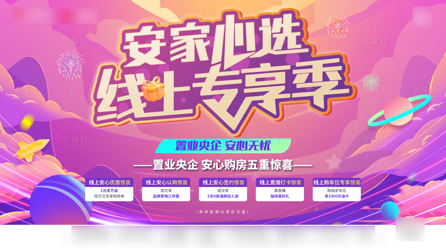 源文件下載【享設計】搜索編號：40370019150413612【線上看房海報】