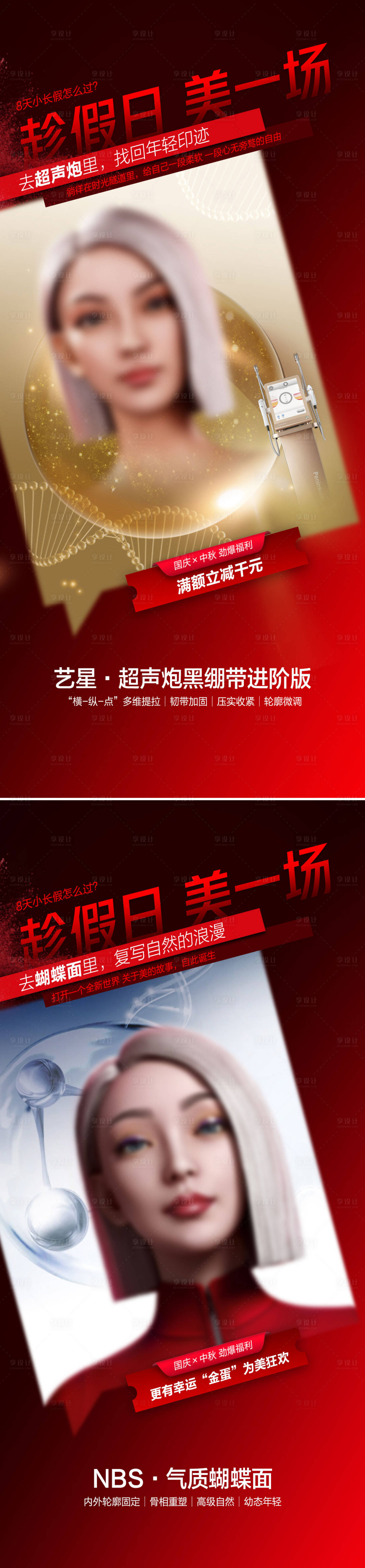 源文件下載【享設計】搜索編號：58210019596506963【醫美海報】