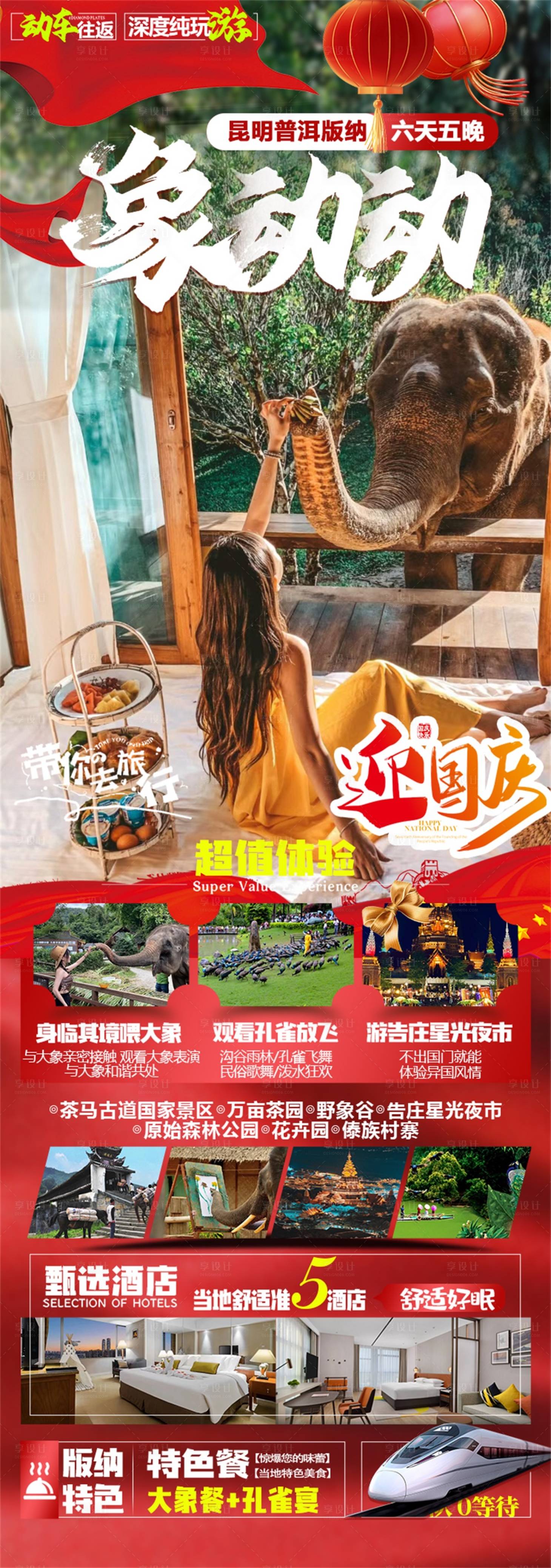 源文件下載【享設計】搜索編號：89940019321338259【版納宣傳海報】