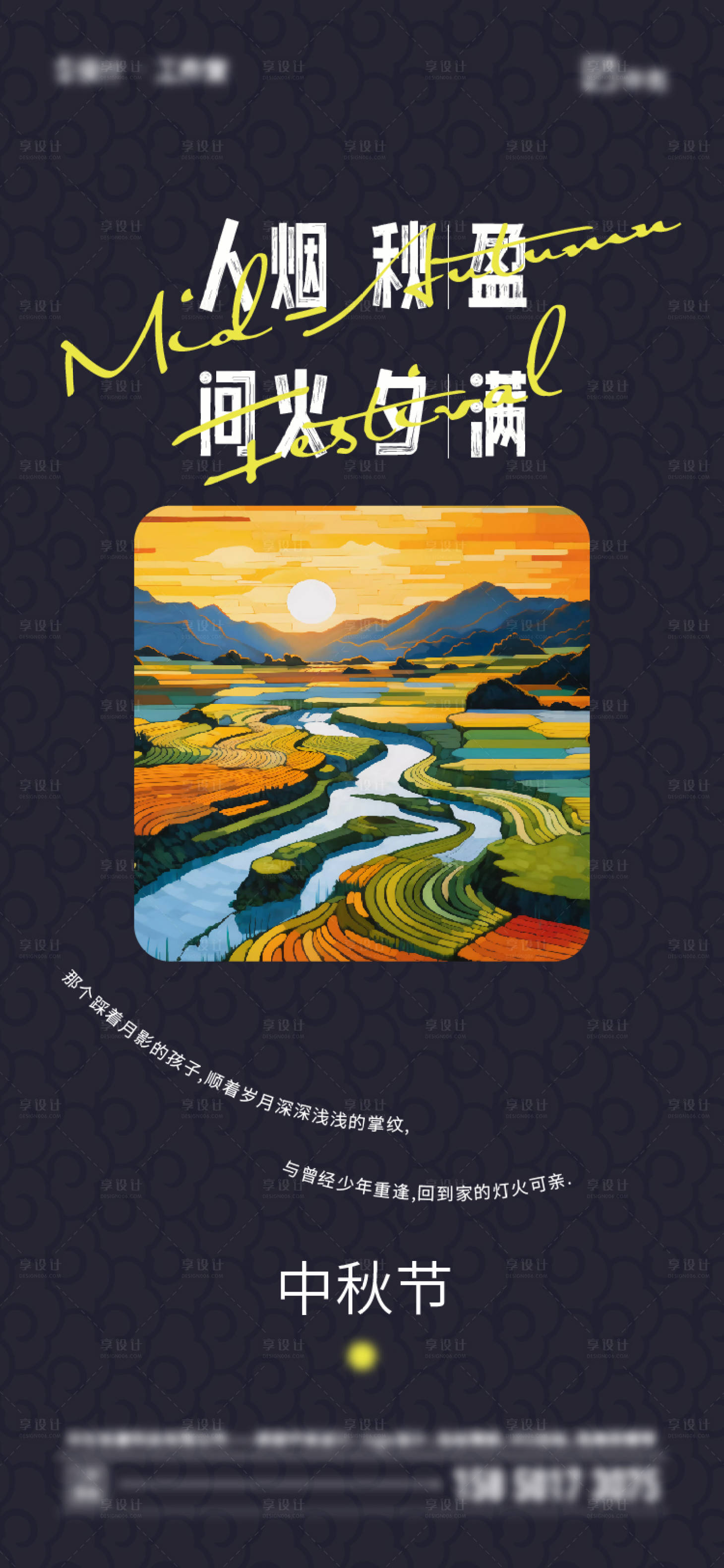 源文件下载【中秋节海报】编号：14720019138047306