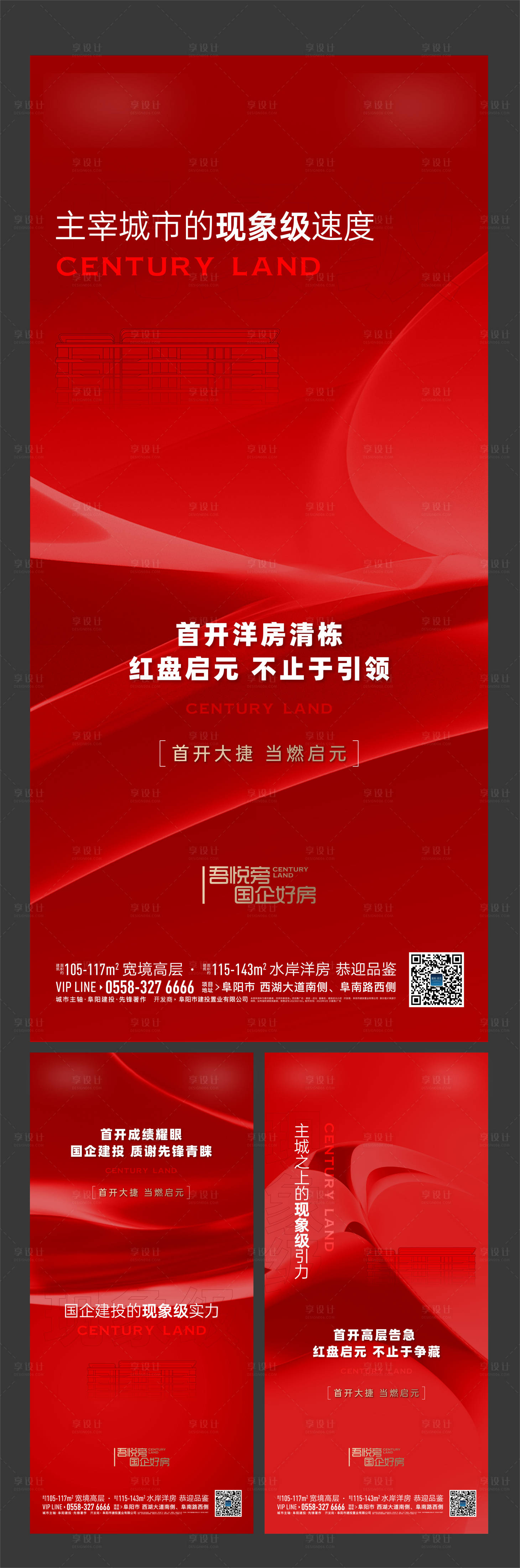 源文件下载【地产热销系列单图】编号：64950019363752658