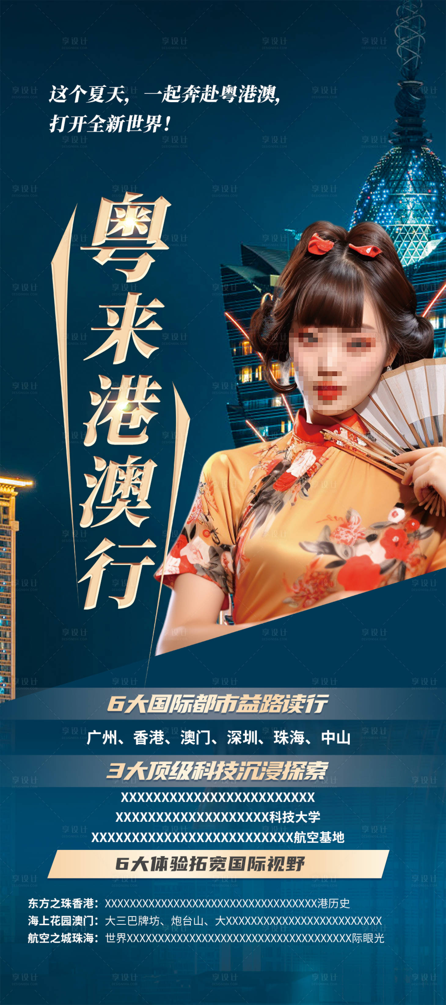 源文件下載【香港澳門旅游熱點海報】編號：47700019450461116