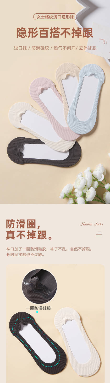 源文件下载【女士格纹浅口船袜详情页】编号：58890019458613264