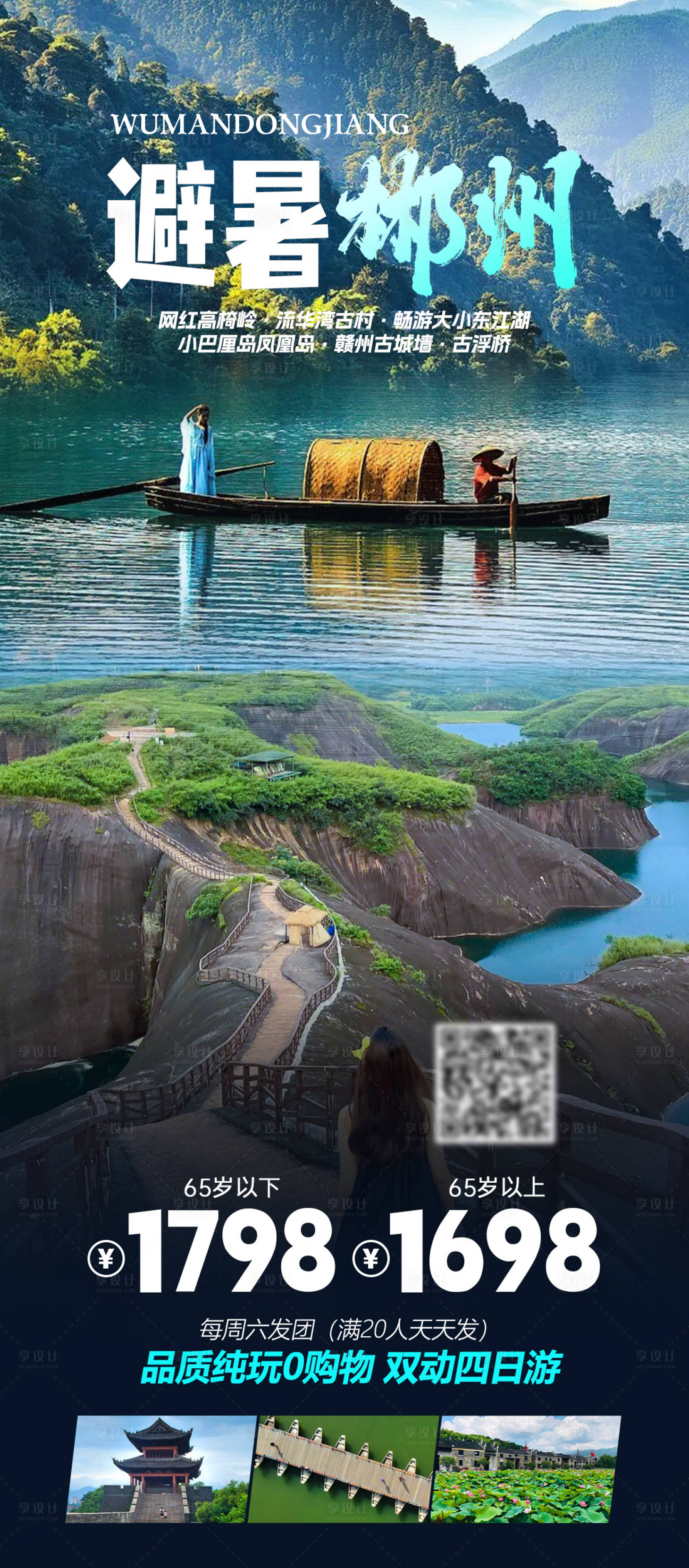 源文件下載【享設(shè)計(jì)】搜索編號：43020019403679637【郴州旅游海報(bào)】