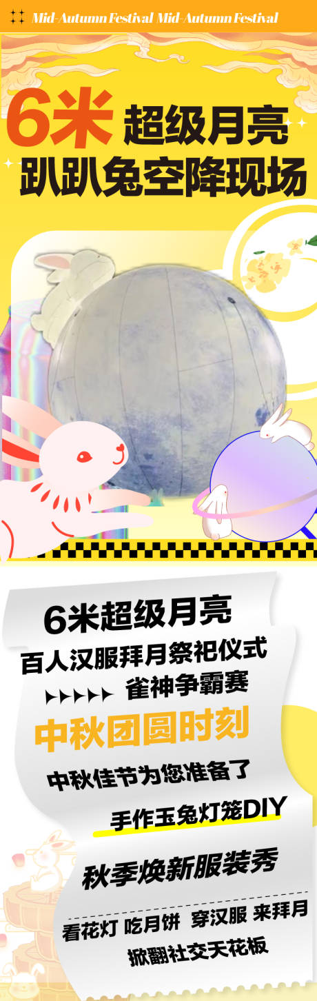 源文件下载【中秋超级月亮海报 】编号：30160019316168955