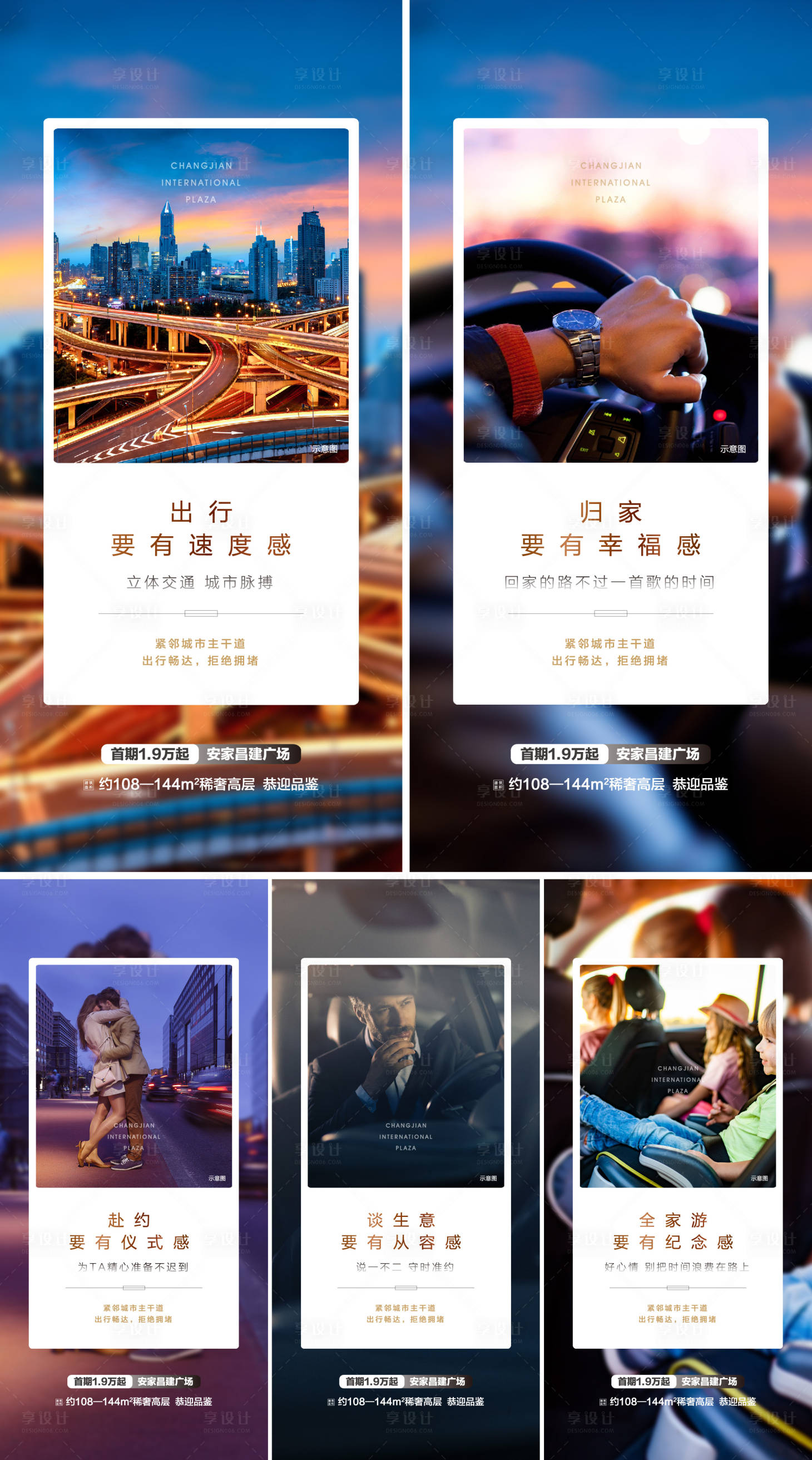 源文件下载【享设计】搜索编号：76310019396932957【地产配套价值点系列海报】