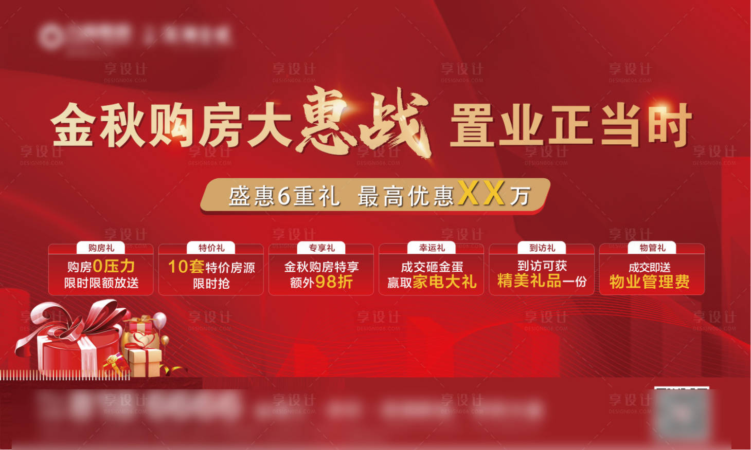 源文件下载【国庆购房节背景板】编号：41610019220187228