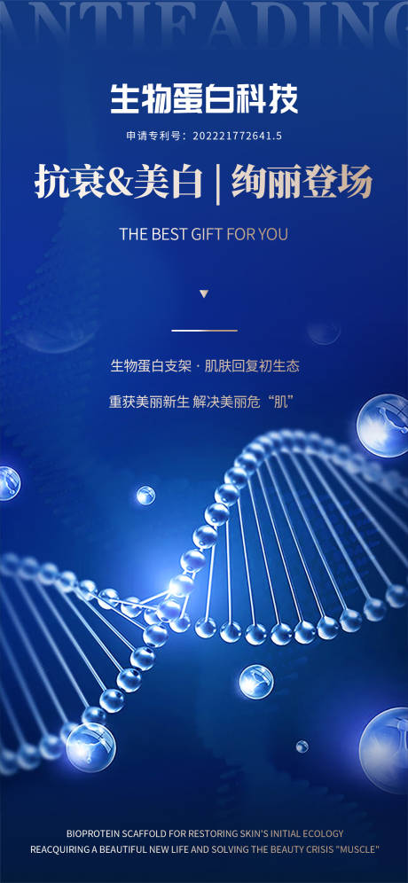 源文件下载【科技生物海报】编号：20230905214726983