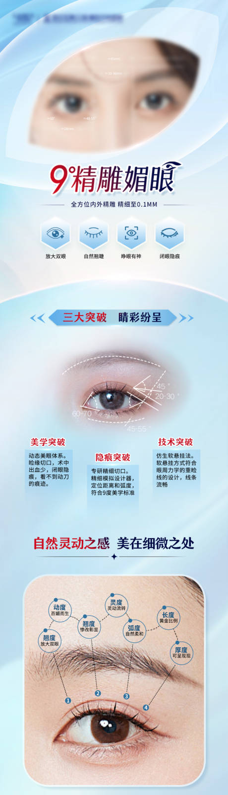 源文件下载【享设计】搜索编号：71830019117594210【9°精雕媚眼】