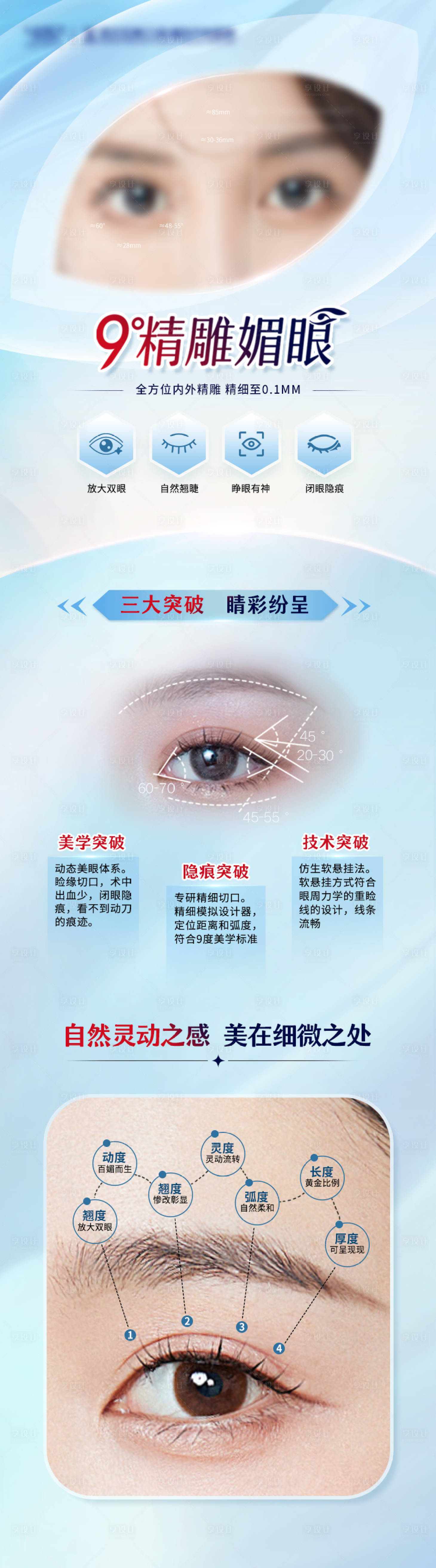 源文件下载【享设计】搜索编号：71830019117594210【9°精雕媚眼】