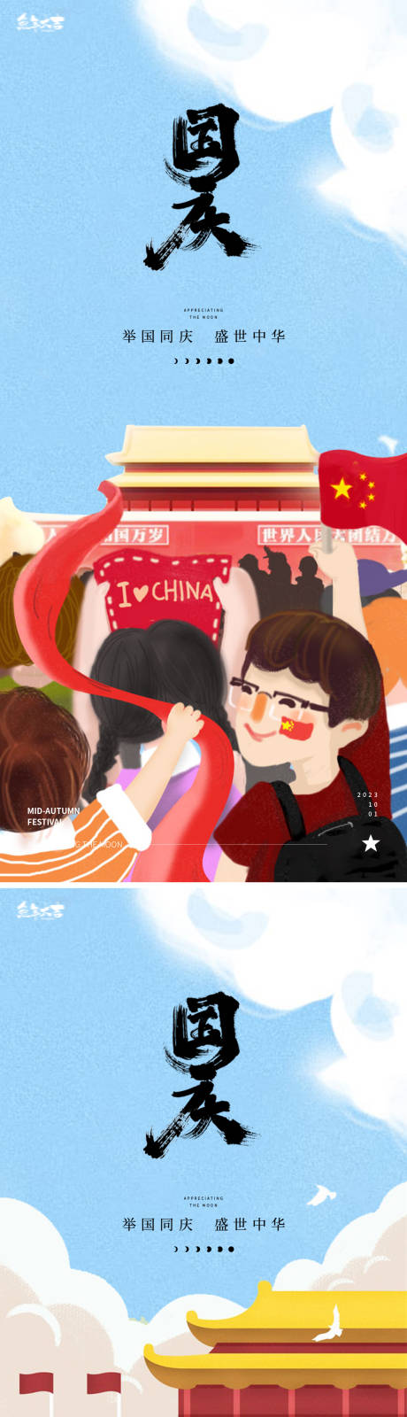 源文件下载【享设计】搜索编号：19120019356339860【国庆节海报】