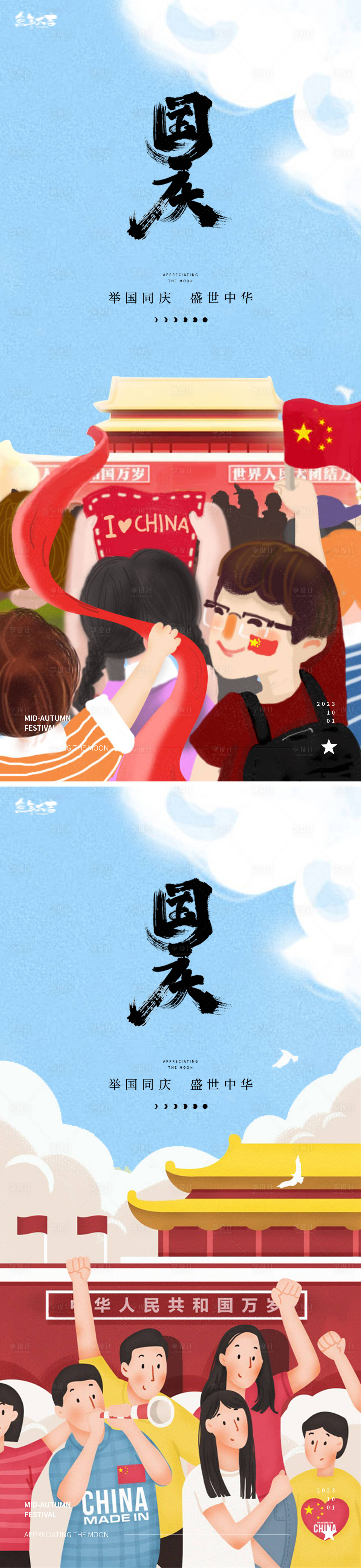 源文件下载【享设计】搜索编号：19120019356339860【国庆节海报】