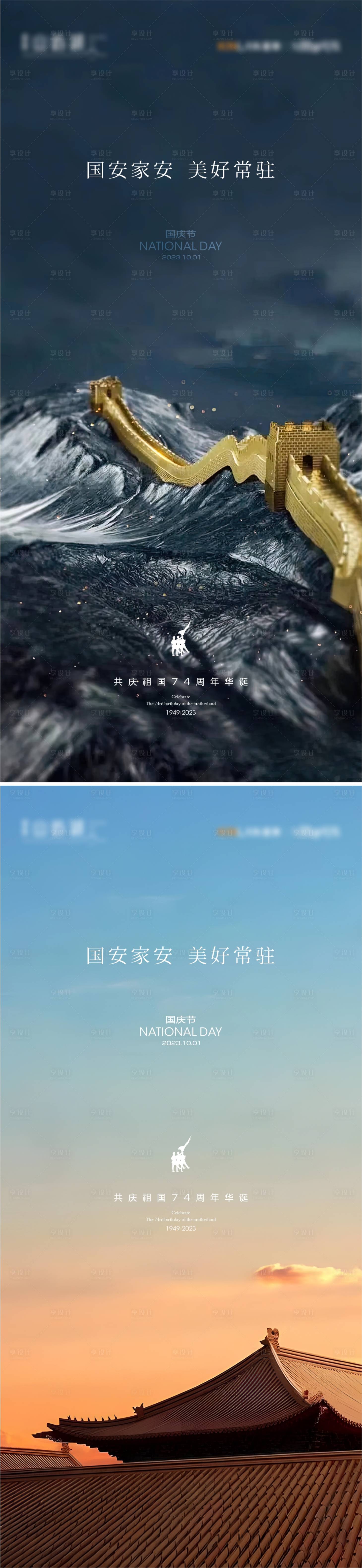 源文件下載【享設計】搜索編號：56540019427539377【國慶節系列海報】