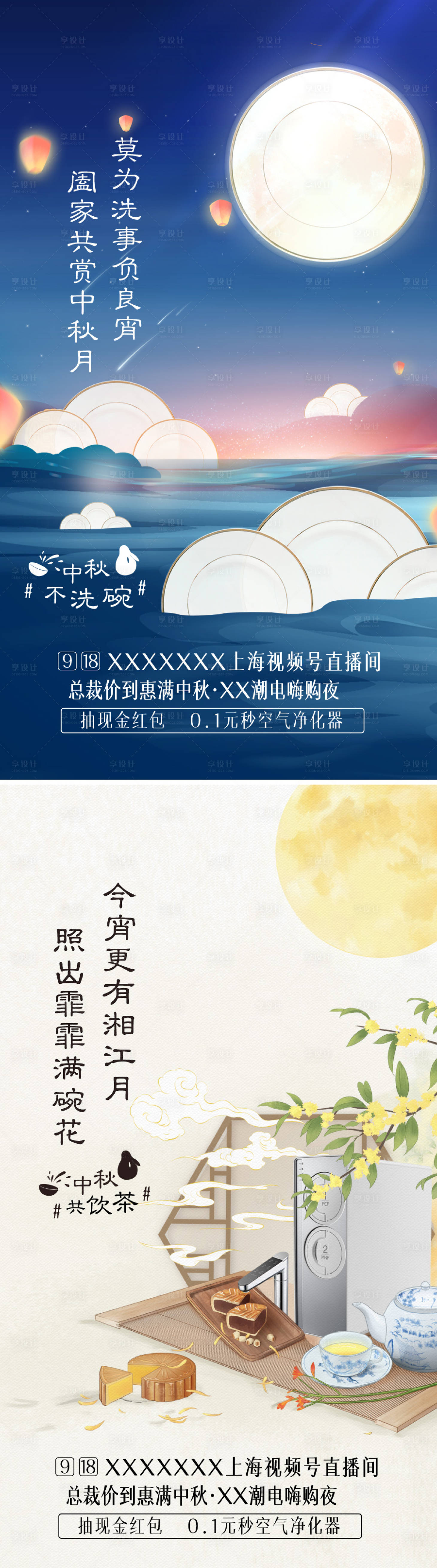 源文件下载【享设计】搜索编号：52980019561865856【中秋海报】