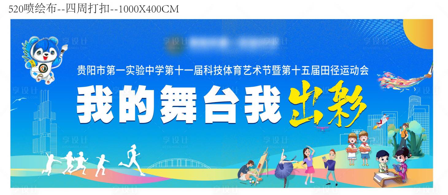 源文件下載【享設計】搜索編號：61590019511885813【校園活動展板】