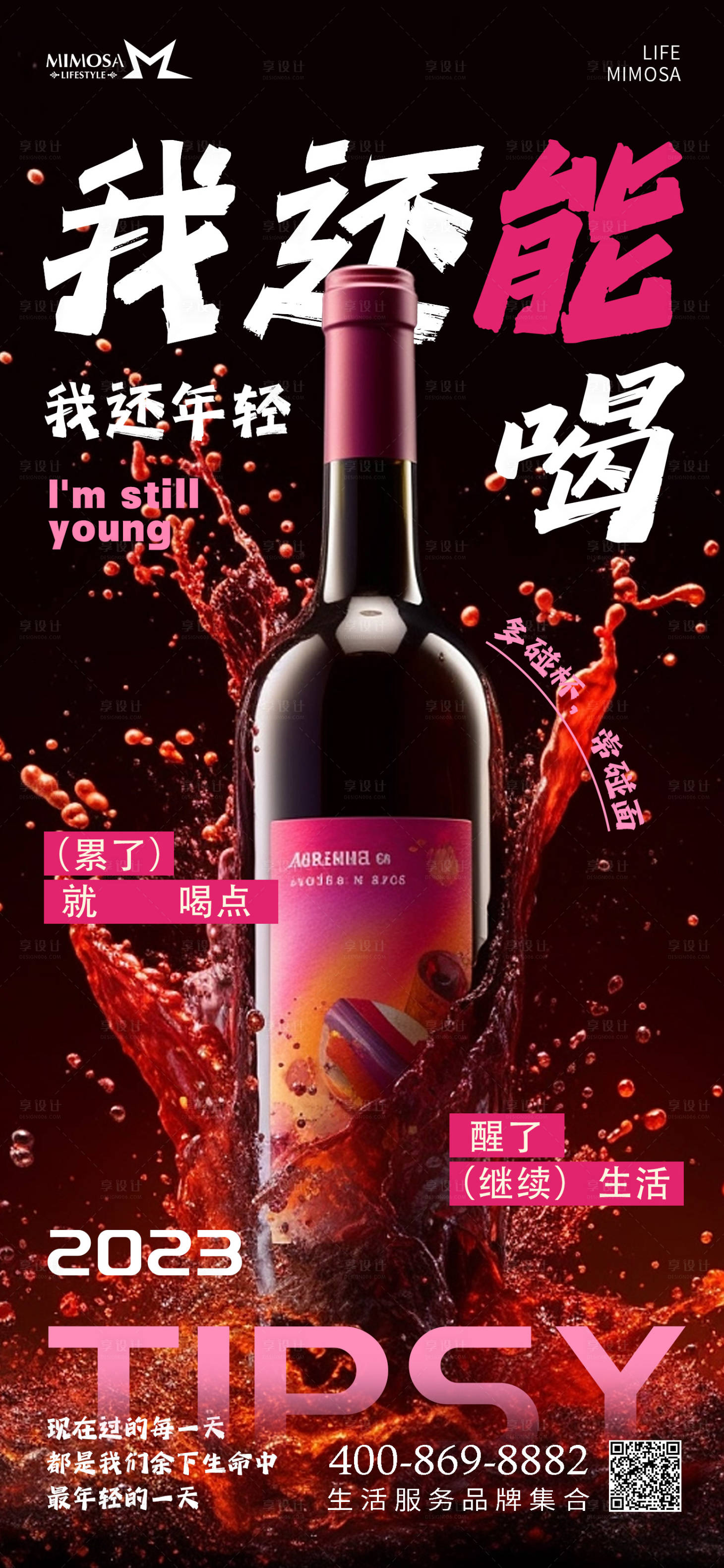 源文件下载【享设计】搜索编号：26300019573889727【酒吧日常宣传海报】