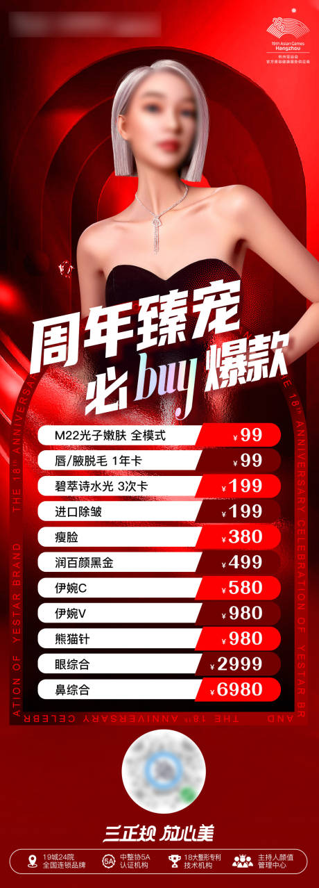 源文件下載【享設計】搜索編號：76560019196015529【周年臻寵海報】