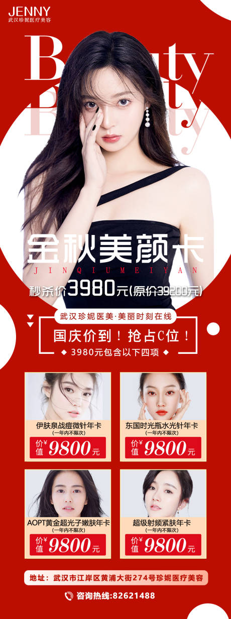 源文件下载【医美金秋海报】编号：53340019421281414