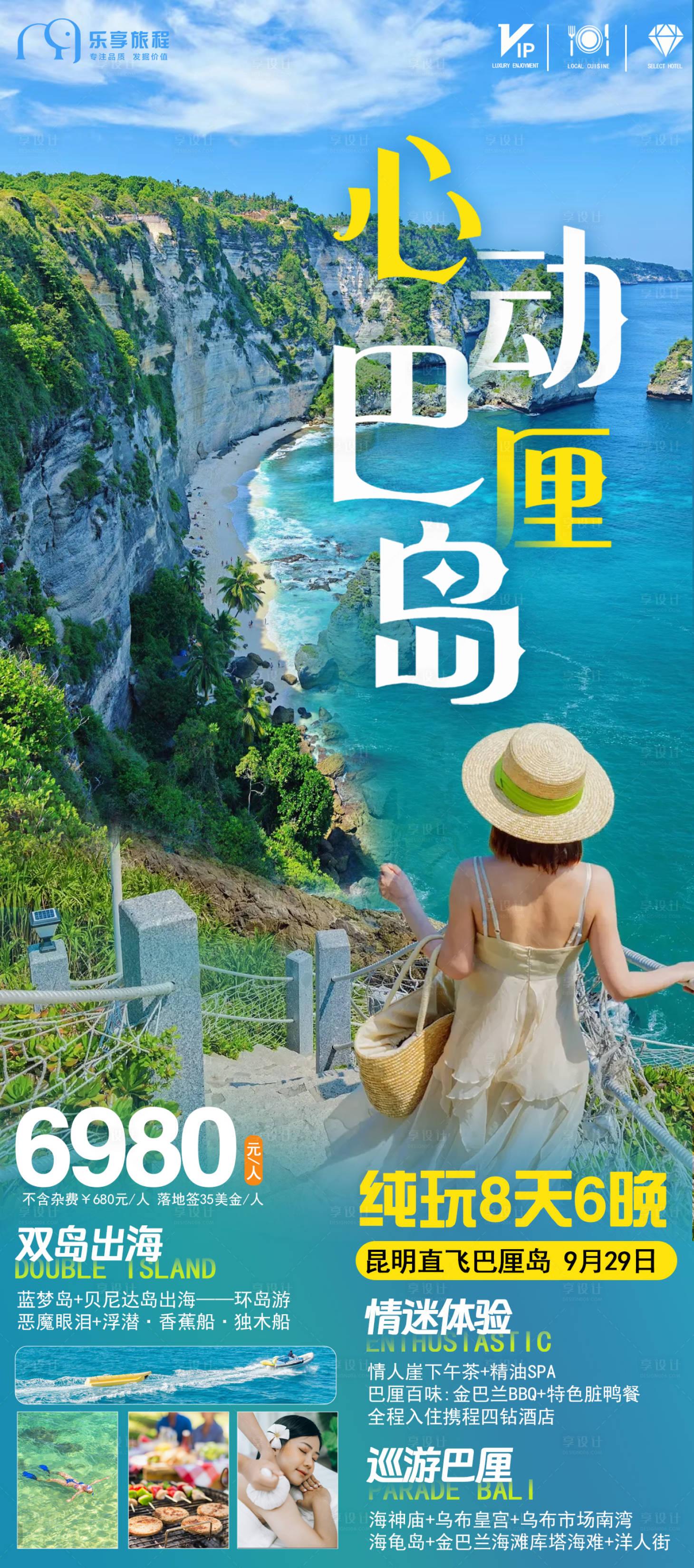源文件下载【巴厘岛长线境外旅游】编号：64980019520694420