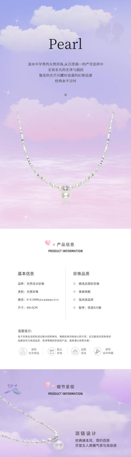 源文件下载【享设计】搜索编号：63270019237896276【项链详情页】