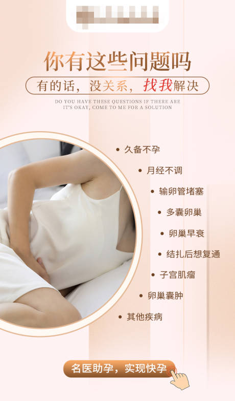 源文件下载【女性不孕疾病海报】编号：53840019251929490