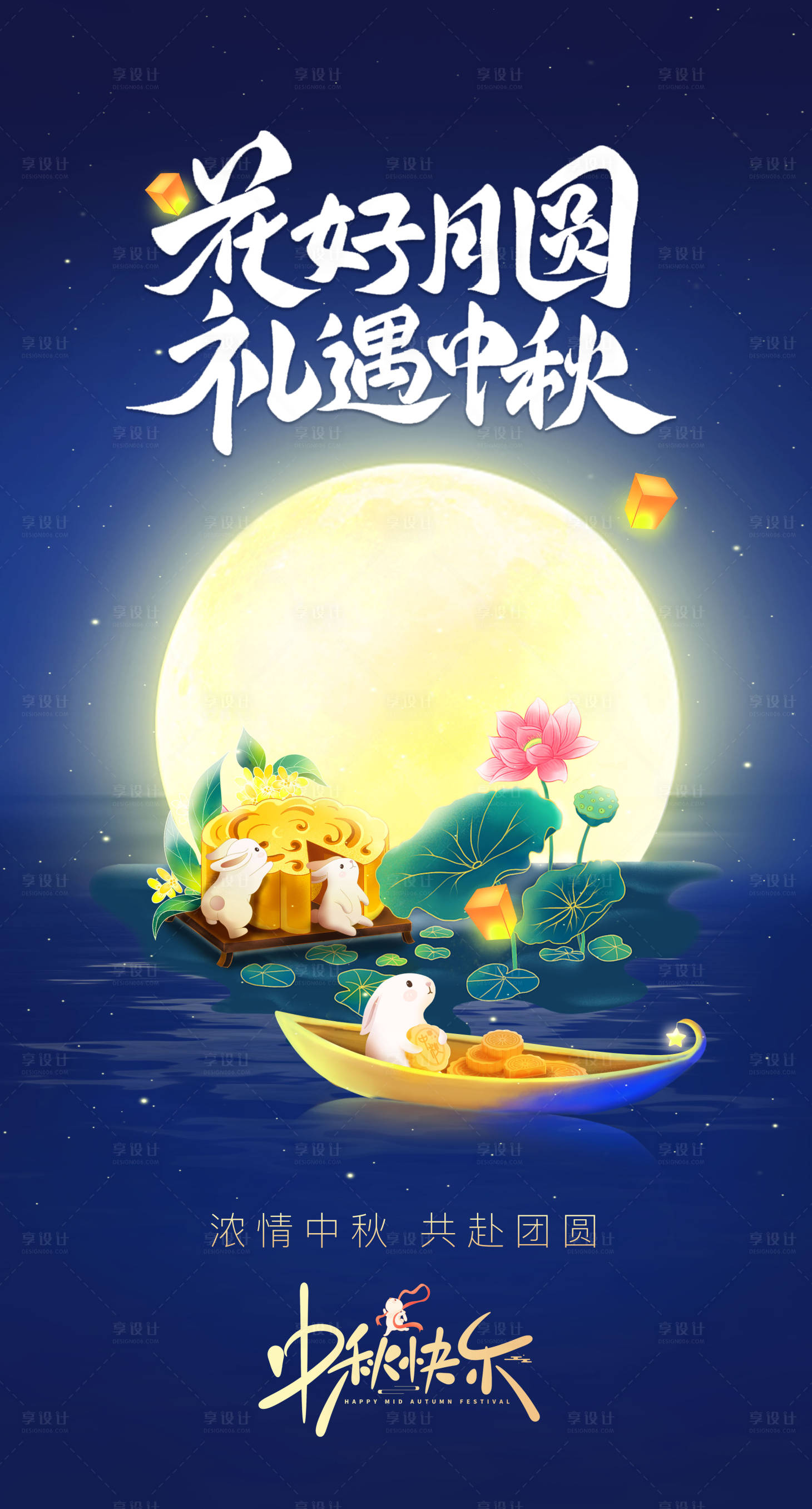 源文件下載【中秋節海報】編號：11720019395713293