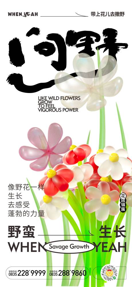 源文件下載【享設(shè)計(jì)】搜索編號(hào)：40880019120076822【野蠻生長】