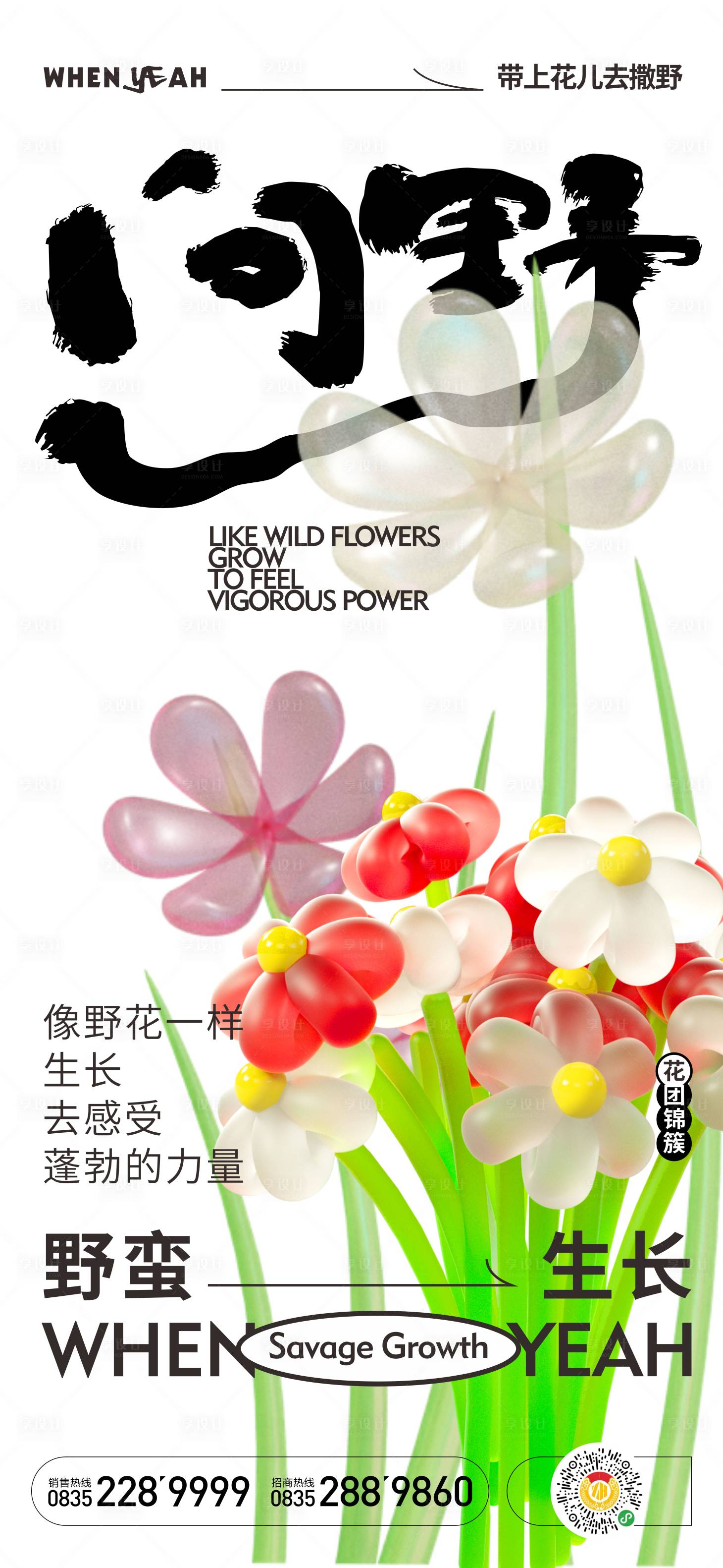 源文件下载【享设计】搜索编号：40880019120076822【野蛮生长】
