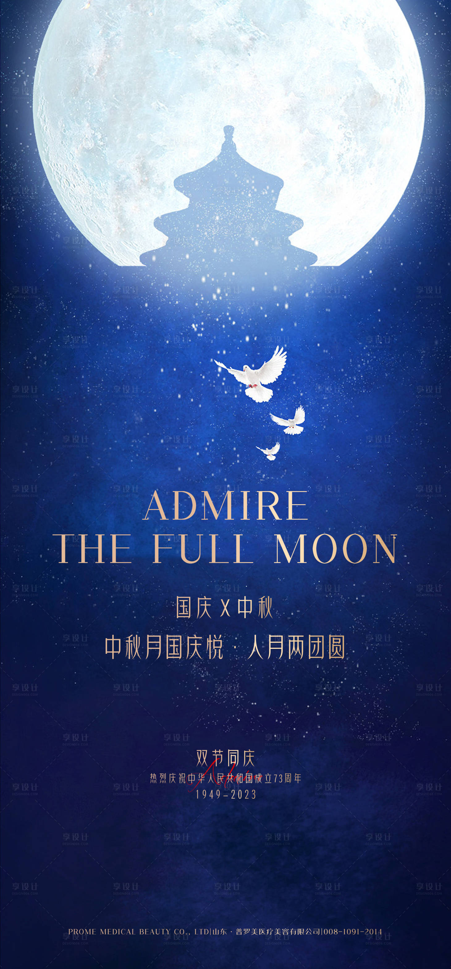 源文件下载【中秋国庆双节海报】编号：41360019119368827