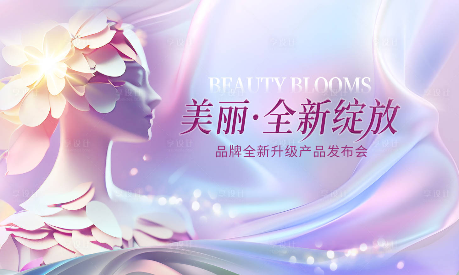 源文件下载【享设计】搜索编号：99450019251055193【医美新品发布会背景板】