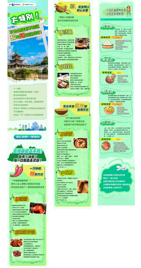 源文件下載【享設計】搜索編號：79830019483001280【航空活動長圖專題設計】