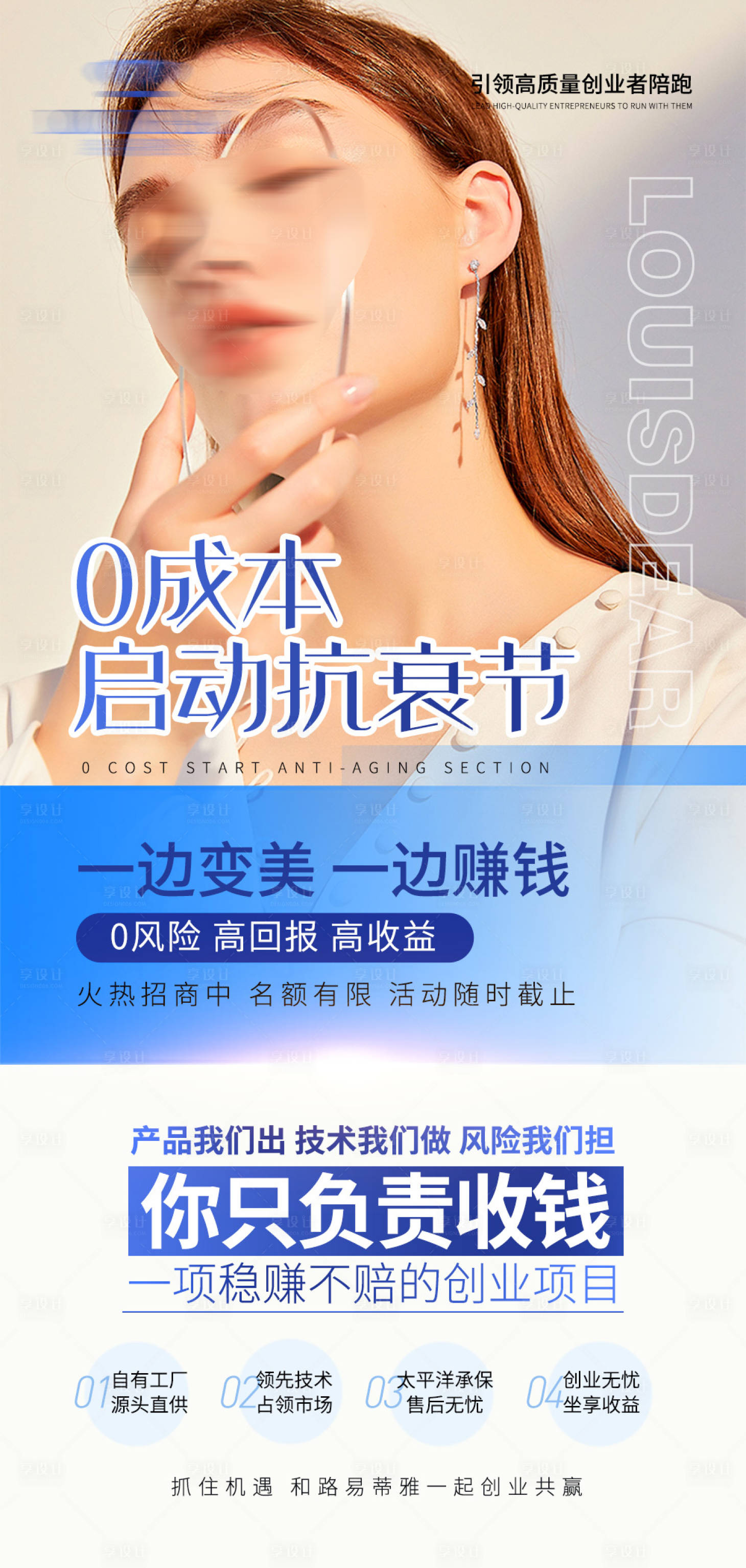 源文件下载【美业招商加盟海报】编号：83450019412243227