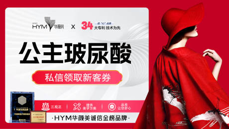 源文件下载【医美玻尿酸海报】编号：85260019396498707