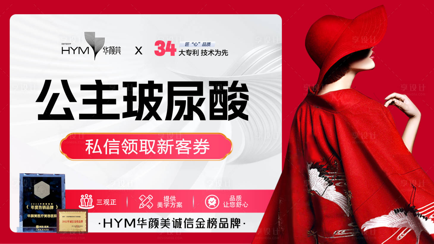 源文件下载【享设计】搜索编号：85260019396498707【医美玻尿酸海报】