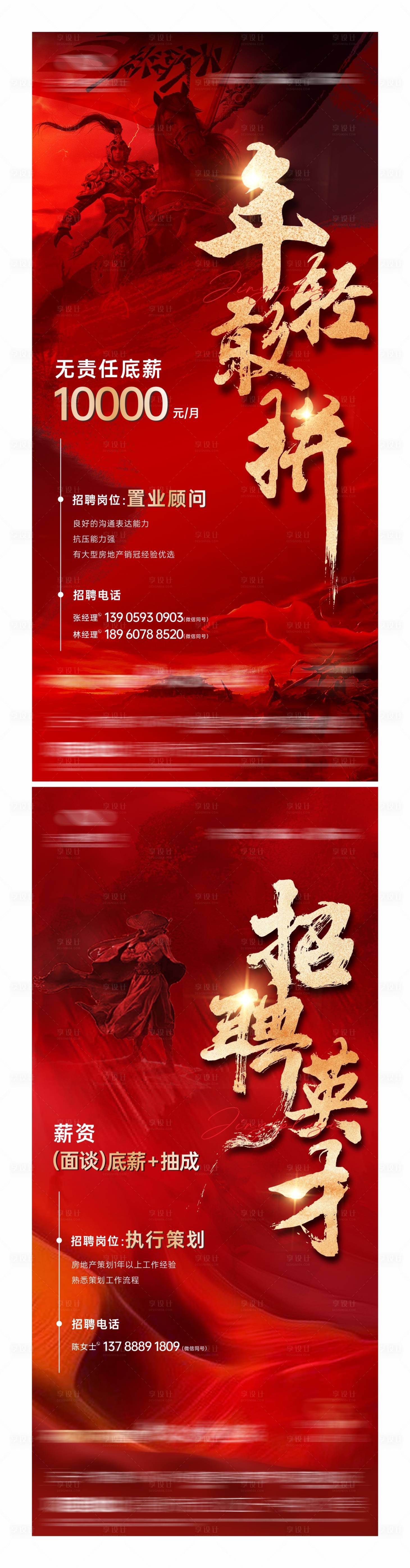 源文件下载【地产红色热销招聘】编号：23820019363776467