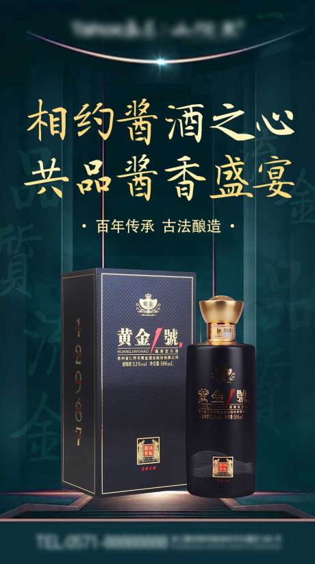 源文件下载【酱香酒海报】编号：35380019234873653