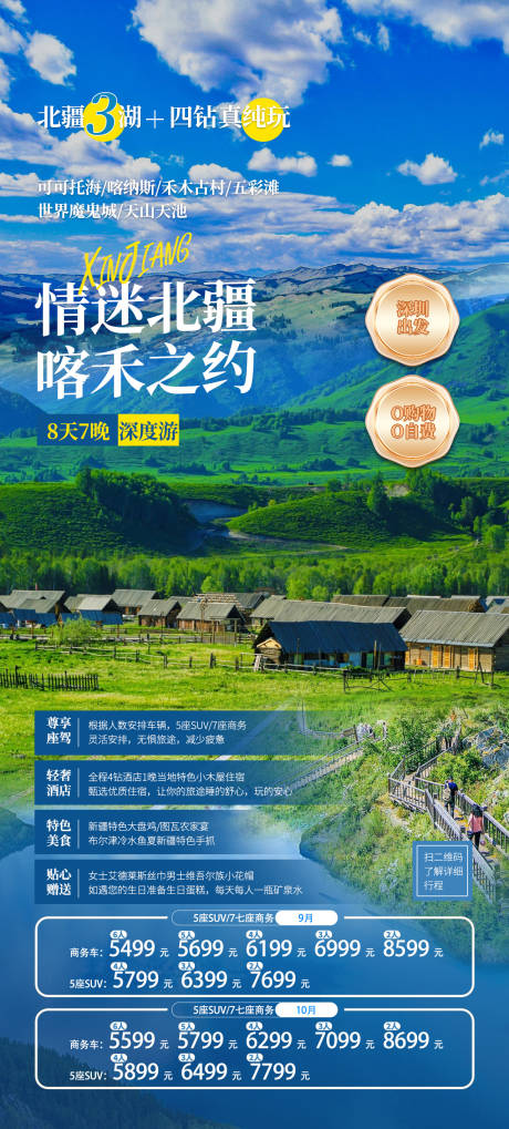 源文件下载【享设计】搜索编号：38700019186745427【情迷北疆喀禾之约海报】