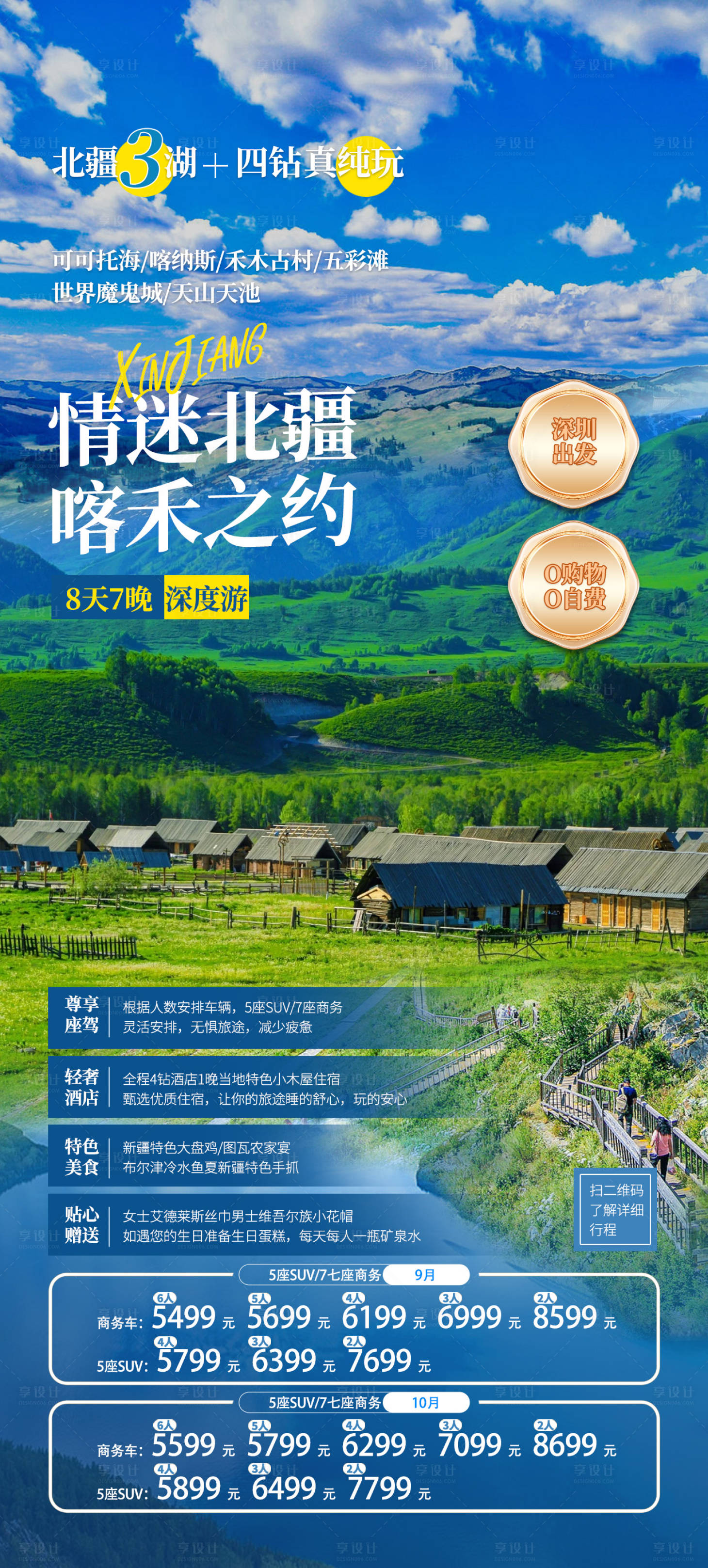 源文件下载【享设计】搜索编号：38700019186745427【情迷北疆喀禾之约海报】