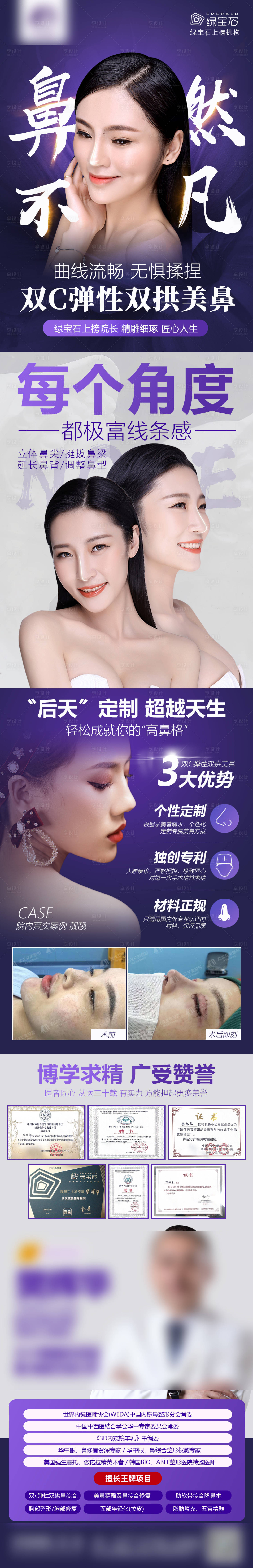 源文件下載【享設計】搜索編號：95920019341298778【醫美鼻部整形隆鼻詳情頁】