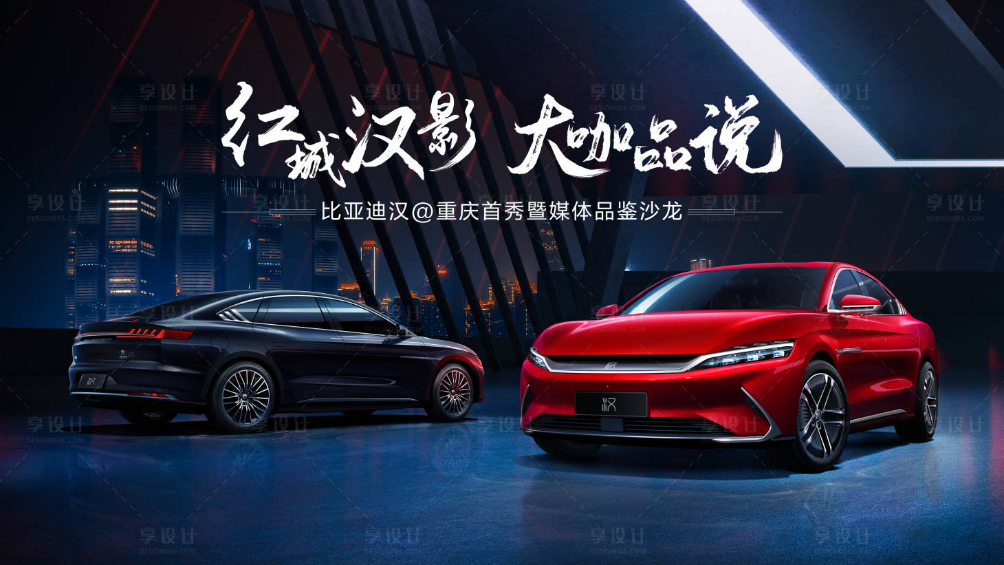 源文件下载【汽车媒体品鉴沙龙KV】编号：72740019414512563